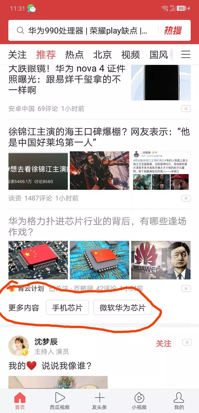 獨家解讀頭條的社交布局：不止飛聊 重磅首曝光