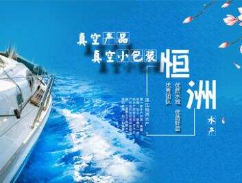湛江恒洲水產(chǎn)有限公司