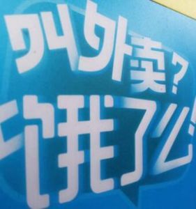 蜂鳥快送助力餓了么平臺新零售版塊增長百分之五十