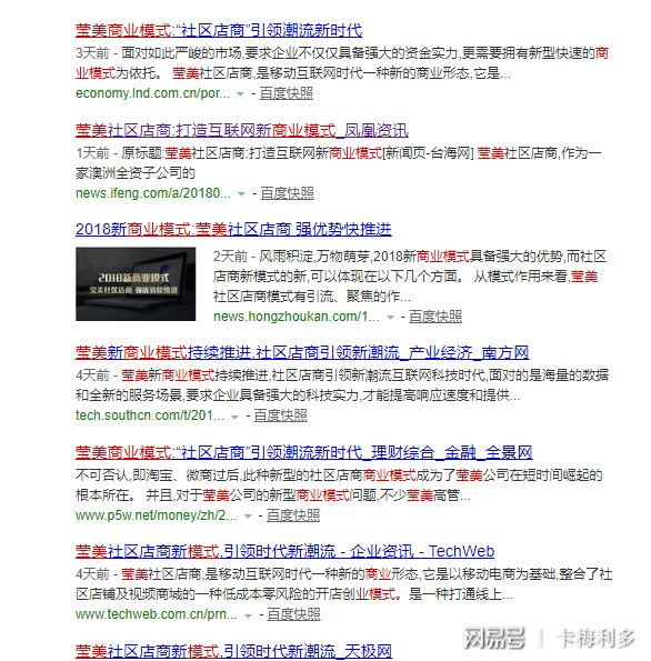 瑩美社區(qū)店商：打造互聯(lián)網(wǎng)新商業(yè)模式