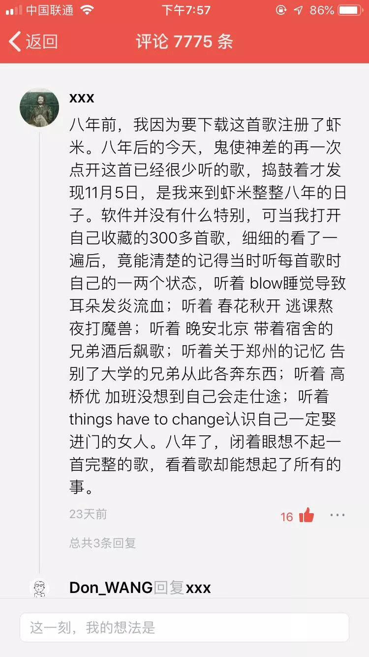 蝦米走過的這十年一直都是孤獨前行