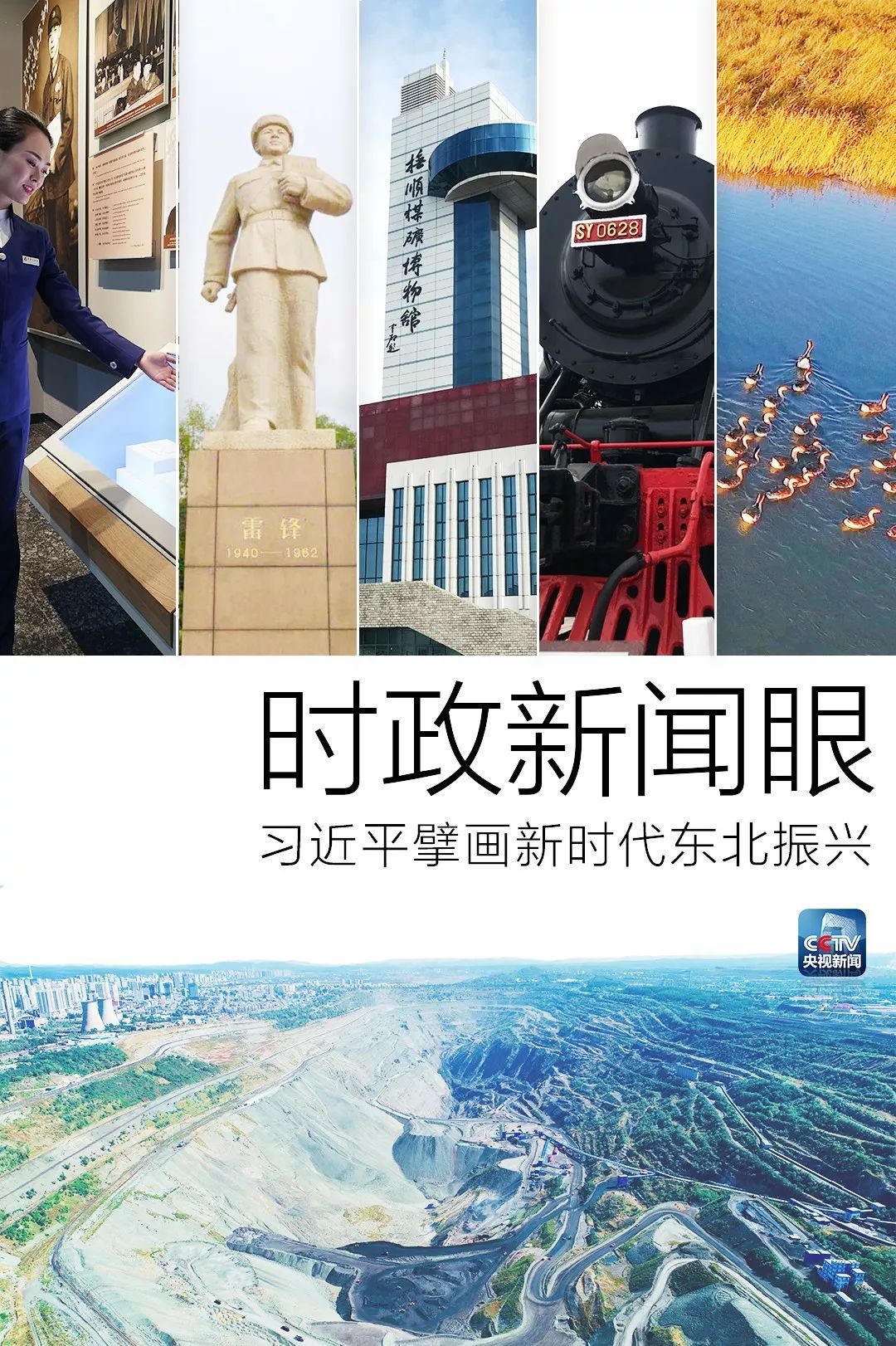 深入推進(jìn)東北振興 習(xí)近平在這個(gè)座談會(huì)上強(qiáng)調(diào)了什么