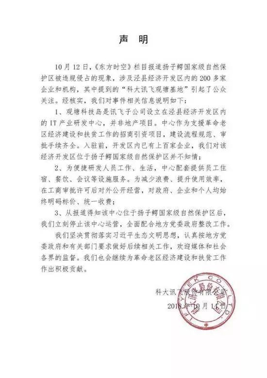 科大訊飛再現(xiàn)丑聞，被央視曝光以“AI”為名搞房地產(chǎn)