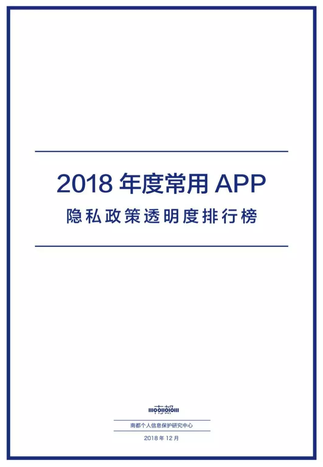 包括12306在內(nèi)的各大App，一直把用戶蒙在鼓里？